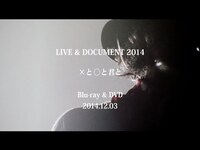 Thumbnail for the RADWIMPS - 「RADWIMPS GRAND PRIX 2014 実況生中継」Trailer From Live & Document 2014「×と○と君と」 link, provided by host site