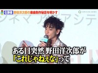 Thumbnail for the RADWIMPS - 【グラスハート】佐藤健、RADWIMPS野田洋次郎との秘話に会場驚き「もう藤谷…」町田啓太の出演シーンの裏側を明かす　Netflixシリーズ『グラスハート』体感上映イベント link, provided by host site