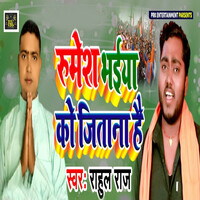Thumbnail for the Rahul Raj - Ramesh Bhaiya Ki Jitana link, provided by host site