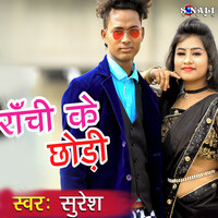 Thumbnail for the Suresh - Ranchi Ke Chhodi link, provided by host site