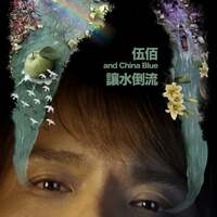 Thumbnail for the Wu Bai - Rang Shui Dao Liu link, provided by host site