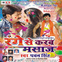 Thumbnail for the Pawan Singh - Range Se Karab Masaz link, provided by host site