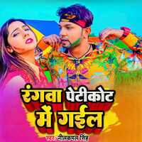 Thumbnail for the Yog - Rangwa Petikot Me Gail link, provided by host site