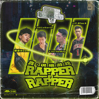 Thumbnail for the Various Artists - Rapper的Rapper link, provided by host site