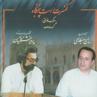 Thumbnail for the Parviz Meshkatian - Rast Panjgah Concert - Aref Ensemble link, provided by host site