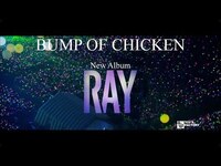 Thumbnail for the BUMP OF CHICKEN - 「RAY」スポット映像 link, provided by host site