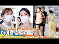 Thumbnail for the Red Velvet - 레드벨벳 아이린·슬기, 인천국제공항 입국✈️RedVelvet IRENE·SEULGI Airport Arrival Newsen link, provided by host site