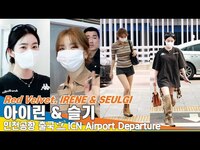 Thumbnail for the Red Velvet - 출국✈️RedVelvet 'IRENE & SEULGI' Airport Departure Newsen link, provided by host site