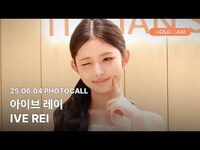 Thumbnail for the IVE - [GOLDIcam] 레이 | 아이브 | | REI | 토즈 | 포토월 | PHOTOCALL link, provided by host site