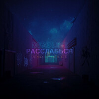 Thumbnail for the Deadline - Расслабься (Remix by DekDee) link, provided by host site