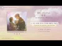 Thumbnail for the Yuju - (유주) - Rest In You(단잠)(ENG SUB.) | 🌸This is a Campus Romance Series 대충 캠퍼스로맨스임 OST link, provided by host site