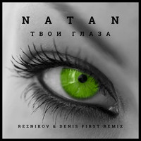 Thumbnail for the Natan - Твои глаза (Reznikov & Denis First Remix) link, provided by host site