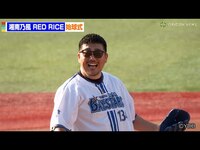 Thumbnail for the Red - 湘南乃風 RICE、リベンジ始球式に気合十分！まさかの結末に口あんぐり link, provided by host site