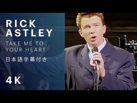 Thumbnail for the Rick Astley - 【日本語字幕】Rick Astley - Take Me To Your Heart link, provided by host site