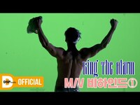 Thumbnail for the K.A.R.D - 'Ring The Alarm' Behind part 1│ link, provided by host site