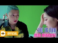 Thumbnail for the K.A.R.D - 'Ring The Alarm' 음악방송 Behind│ link, provided by host site