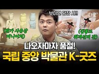 Thumbnail for the BTS - 의 RM도 오픈런 실패했다는👀 MZ를 사로잡은 국립중앙박물관 K-문화유산 굿즈✨ link, provided by host site