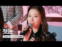 Thumbnail for the Rocket Punch - [woollim THE LIVE 3] 로켓펀치(Rocket Punch) - 첫눈 COVER (원곡: 러블리즈) link, provided by host site