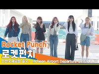 Thumbnail for the Rocket Punch - 로켓펀치(Rocket Punch), 상큼 요정 미모 (인천공항 출국)✈️ICN Airport Departure 22.09.30 #NewsenTV link, provided by host site