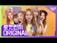 Thumbnail for the Rocket Punch - 과즙미 팡팡~☆로켓펀치(Rocket Punch) 매력에 빠질걸 - 팩트iN스타 link, provided by host site