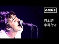 Thumbnail for the Oasis - 【日本語訳】オアシス - ロール・ウィズ・イット / Roll With It (Official HDRemastered Video) link, provided by host site