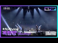 Thumbnail for the N.Flying - 옥탑방 (Rooftop) | MyK FESTA | MyK LIVE KPOP link, provided by host site
