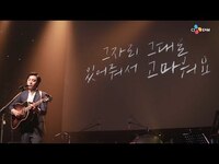 Thumbnail for the Roy Kim - 로이킴(Roy Kim) - 2013 작은콘서트 [우리의 겨울#1] link, provided by host site
