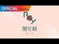 Thumbnail for the Roy Kim - 로이킴 (Roy Kim) - [開花期 (개화기)] Album Preview link, provided by host site