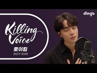 Thumbnail for the Roy Kim - 로이킴(Roy Kim)의 킬링보이스를 라이브로!- 그때 헤어지면 돼, 봄봄봄, 그때로 돌아가, 우리 그만하자, 북두칠성, Home, 살아가는 거야, 피노키오 | 딩고뮤직 link, provided by host site