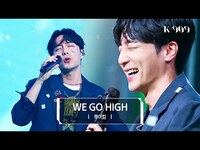 Thumbnail for the Roy Kim - 로이킴 (Roy Kim) - WE GO HIGH l @JTBC K-909 방송 link, provided by host site