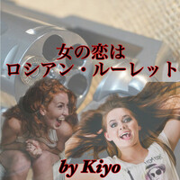 Thumbnail for the Kiyo - Russian Roulette link, provided by host site