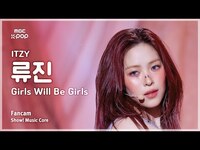 Thumbnail for the ITZY - [#음중직캠] RYUJIN (있지 류진) - Girls Will Be Girls FanCam | 쇼! 음악중심 | MBC link, provided by host site