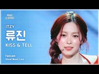 Thumbnail for the ITZY - [#음중직캠] RYUJIN (있지 류진) - KISS & TELL FanCam | 쇼! 음악중심 | MBC link, provided by host site
