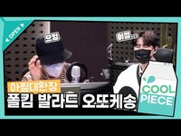 Thumbnail for the Day6 - 폴킴's 아찔대환장 발라드 오또케송ㅋㅋㅋ/[Day6의 키스 더 라디오] l kbs 방송 link, provided by host site