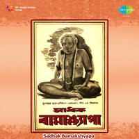 Thumbnail for the Anil Bagchi - Sadhak Bamakshyapa (Original Motion Picture Soundtrack) link, provided by host site