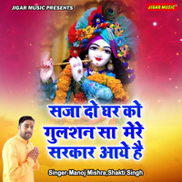 Thumbnail for the Manoj Mishra - Saja Do Ghar Ko Gulshan Sa Mere Sarkar Aaye Hai link, provided by host site