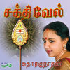 Thumbnail for the Sudha Raghunathan - Sakthi Vel link, provided by host site