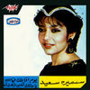 Thumbnail for the Samira Said - Samira Said link, provided by host site