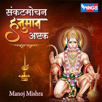 Thumbnail for the Manoj Mishra - Sankat Mochan Hanuman Ashtak link, provided by host site