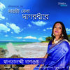 Thumbnail for the Swagatalakshmi Dasgupta - Sarata Bela Sagardhare link, provided by host site