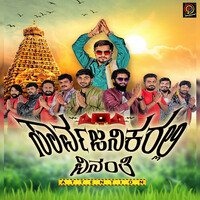 Thumbnail for the Karthik - Sarvajanikarali Vinanthi (Original Motion Picture Soundtrack) link, provided by host site