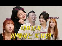 Thumbnail for the Saturday - [SATURDAY] 대표님과의 첫 대면 (친해지길 바라) link, provided by host site