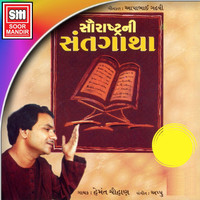 Thumbnail for the Hemant Chauhan - Saurashtrani Santgatha link, provided by host site