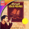 Thumbnail for the Hemant Chauhan - Saurashtrani Santgatha link, provided by host site