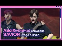 Thumbnail for the AB6IX - (에이비식스) 타이틀곡 SAVIOR(쇼케이스 무대 풀버전) link, provided by host site