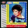 Thumbnail for the Samira Said - Sebak link, provided by host site