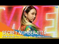 Thumbnail for the SECRET NUMBER - 시크릿넘버 디타 '불토' 쇼케이스 무대 세로직캠 (SECRET NUMBER DITA 'Fire Saturday') #NewsenTV link, provided by host site