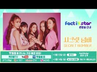 Thumbnail for the SECRET NUMBER - [무삭제본 / 공개녹화현장] 시크릿넘버(SECRET NUMBER) non edit link, provided by host site