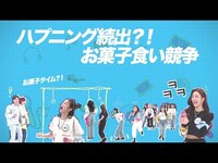 Thumbnail for the SECRET NUMBER - ガールズグループ杯 お菓子食い競争🍪＜Secret Number & Weeekly ちょい見せ①＞「SUPER JUNIORのアイドルVSアイドル」 link, provided by host site