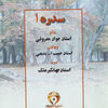Thumbnail for the Javad Maroufi - Sedreh I (Iranian Traditional Music) link, provided by host site